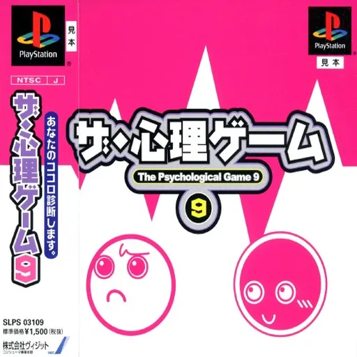 Shinri Game 9, The (Japan)